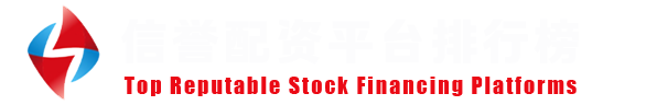 合规配资服务网