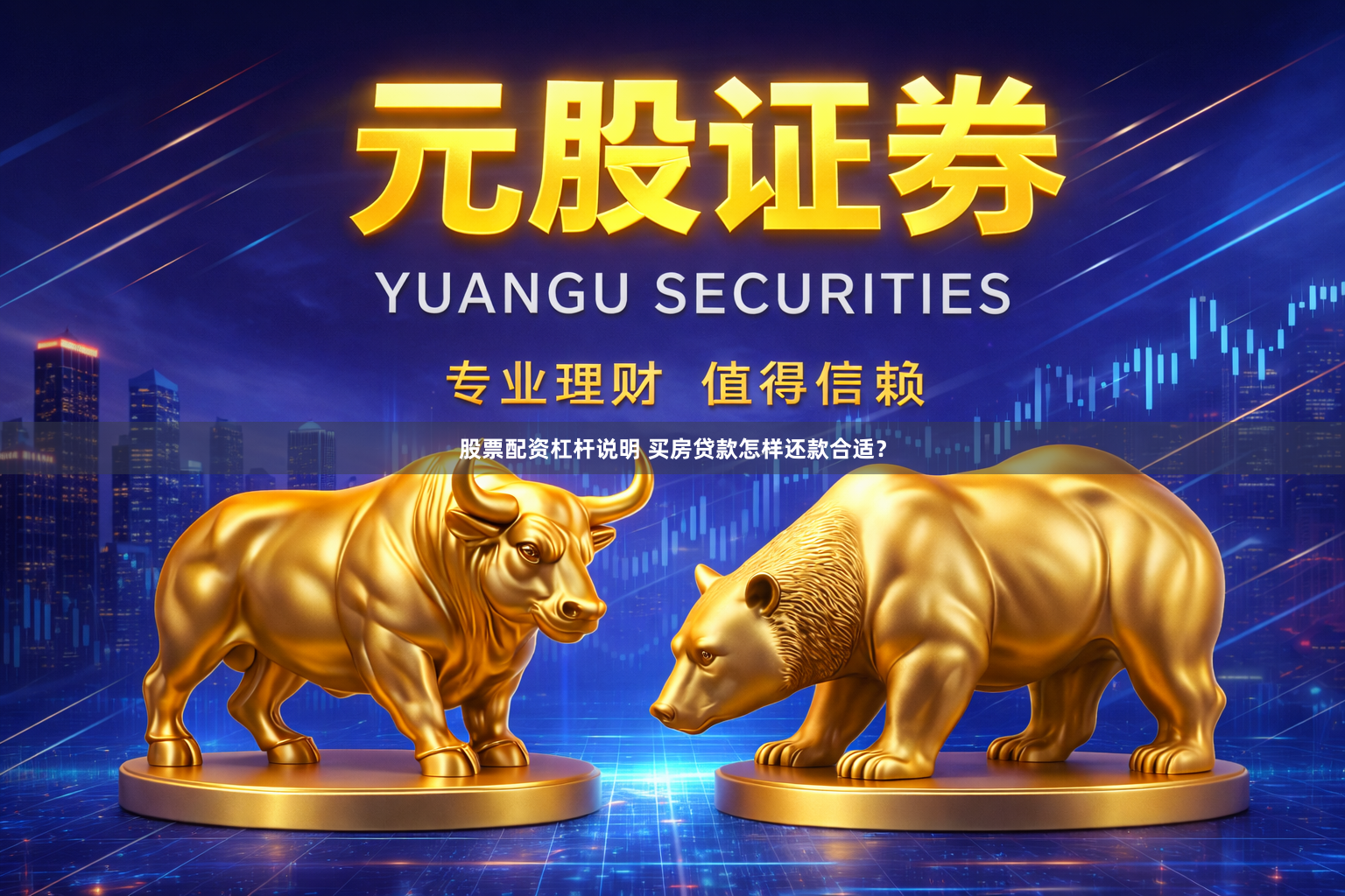 股票配资杠杆说明 买房贷款怎样还款合适？