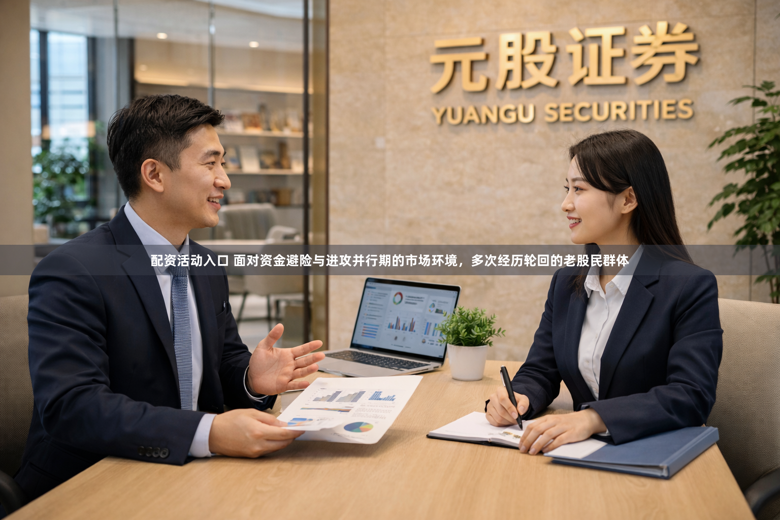 配资活动入口 面对资金避险与进攻并行期的市场环境，多次经历轮回的老股民群体